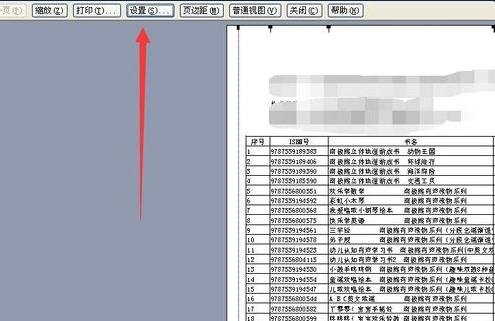 excel表格打印不全怎么調整_表格打印調整大小方法_表格打印調整大小