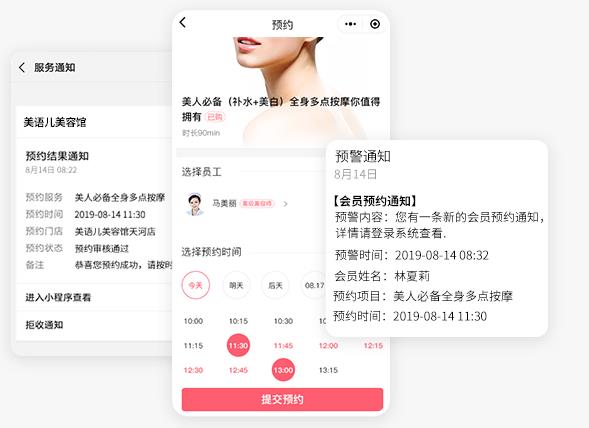 醫美saas系統
