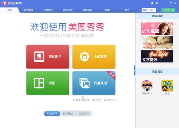 p圖電腦軟件排行榜最流行_電腦p圖軟件哪個好用_好用的pc圖片軟件