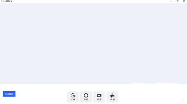 好用的pc圖片軟件_電腦p圖軟件哪個好用_p圖電腦軟件排行榜最流行