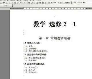 word自動生成目錄的方法步驟
