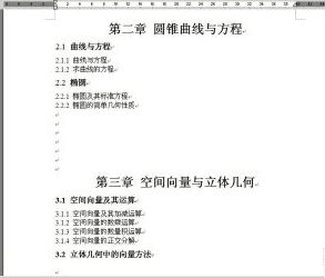 文檔中自動生成目錄_word03自動生成目錄_word文檔如何自動生成目錄