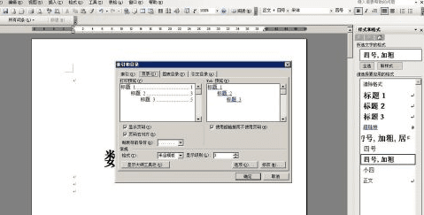 word03自動生成目錄_word文檔如何自動生成目錄_文檔中自動生成目錄