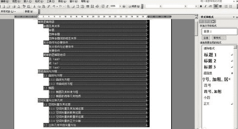 文檔中自動生成目錄_word03自動生成目錄_word文檔如何自動生成目錄