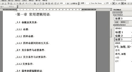 word03自動生成目錄_文檔中自動生成目錄_word文檔如何自動生成目錄
