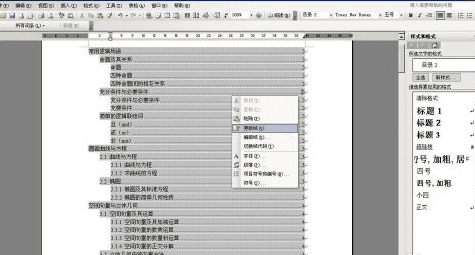word03自動生成目錄_word文檔如何自動生成目錄_文檔中自動生成目錄