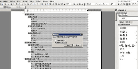 文檔中自動生成目錄_word文檔如何自動生成目錄_word03自動生成目錄