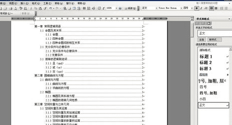 word文檔如何自動生成目錄_word03自動生成目錄_文檔中自動生成目錄