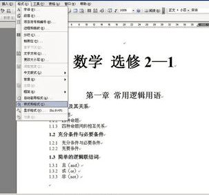 word文檔如何自動生成目錄_文檔中自動生成目錄_word03自動生成目錄