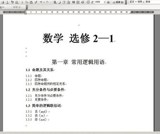 文檔中自動生成目錄_word文檔如何自動生成目錄_word03自動生成目錄