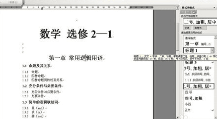 word03自動生成目錄_文檔中自動生成目錄_word文檔如何自動生成目錄
