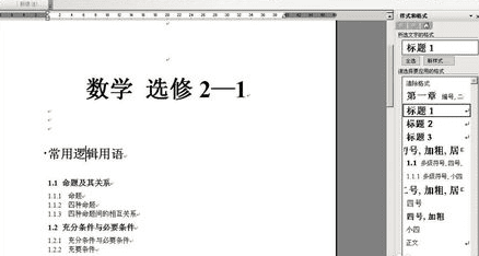 文檔中自動生成目錄_word03自動生成目錄_word文檔如何自動生成目錄