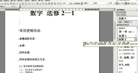 word03自動生成目錄_word文檔如何自動生成目錄_文檔中自動生成目錄