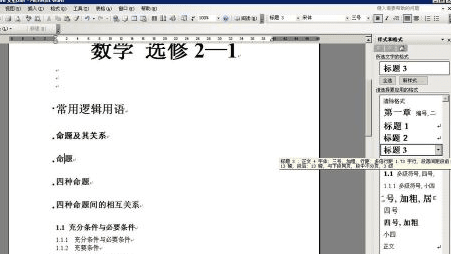 word03自動生成目錄_word文檔如何自動生成目錄_文檔中自動生成目錄