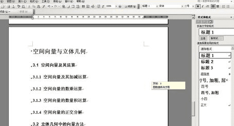 文檔中自動生成目錄_word03自動生成目錄_word文檔如何自動生成目錄