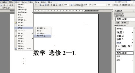 word03自動生成目錄_文檔中自動生成目錄_word文檔如何自動生成目錄