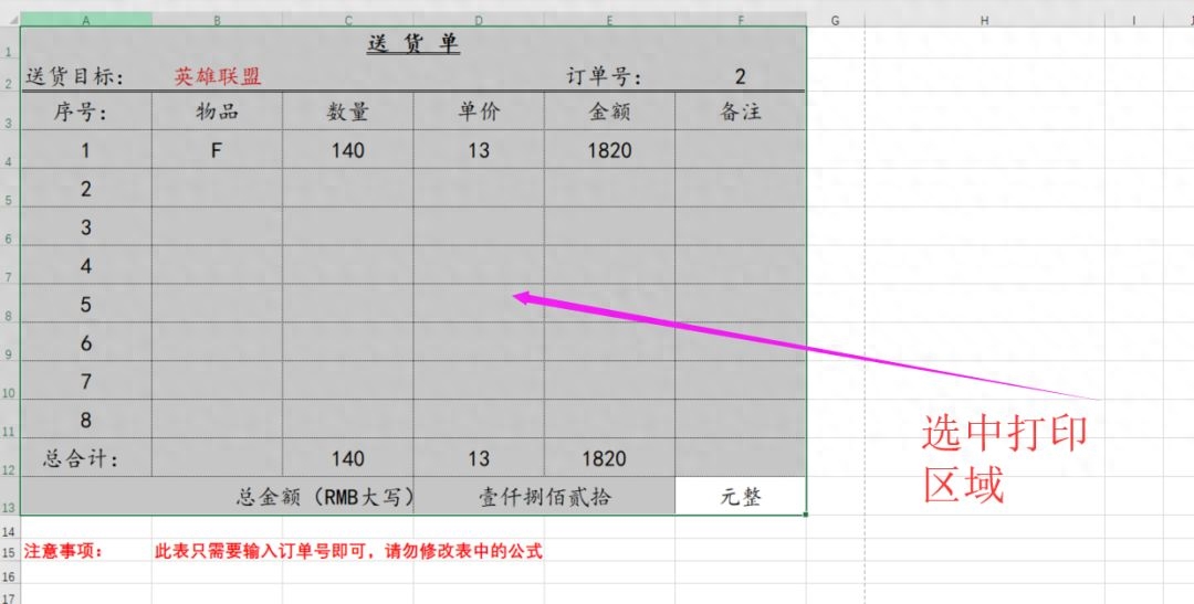 excel如何設置打印區域_打印區域設置不了_打印區域設置怎么取消