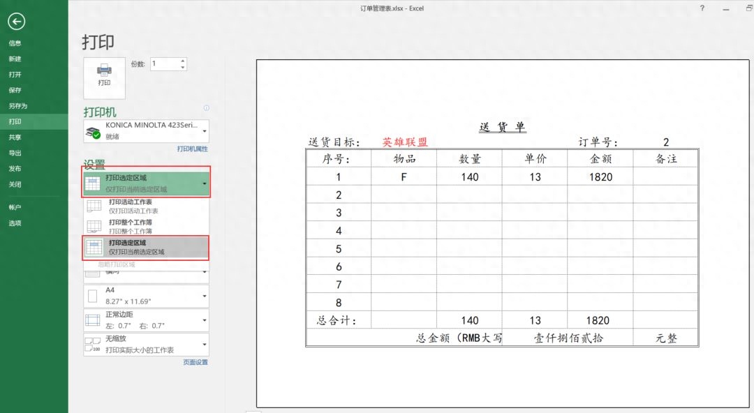 打印區域設置怎么取消_打印區域設置不了_excel如何設置打印區域