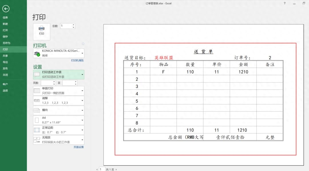 excel如何設置打印區域_打印區域設置不了_打印區域設置怎么取消