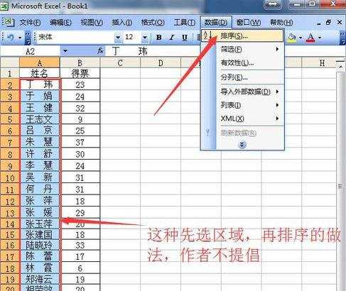 怎么在excel中按姓氏筆畫來排序