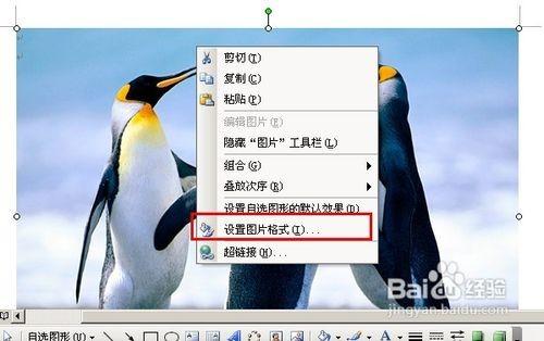 word2010中如何給圖片加水印
