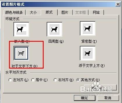 word2010中如何給圖片加水印