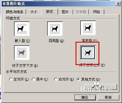 word2010中如何給圖片加水印