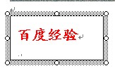 word2010中如何給圖片加水印