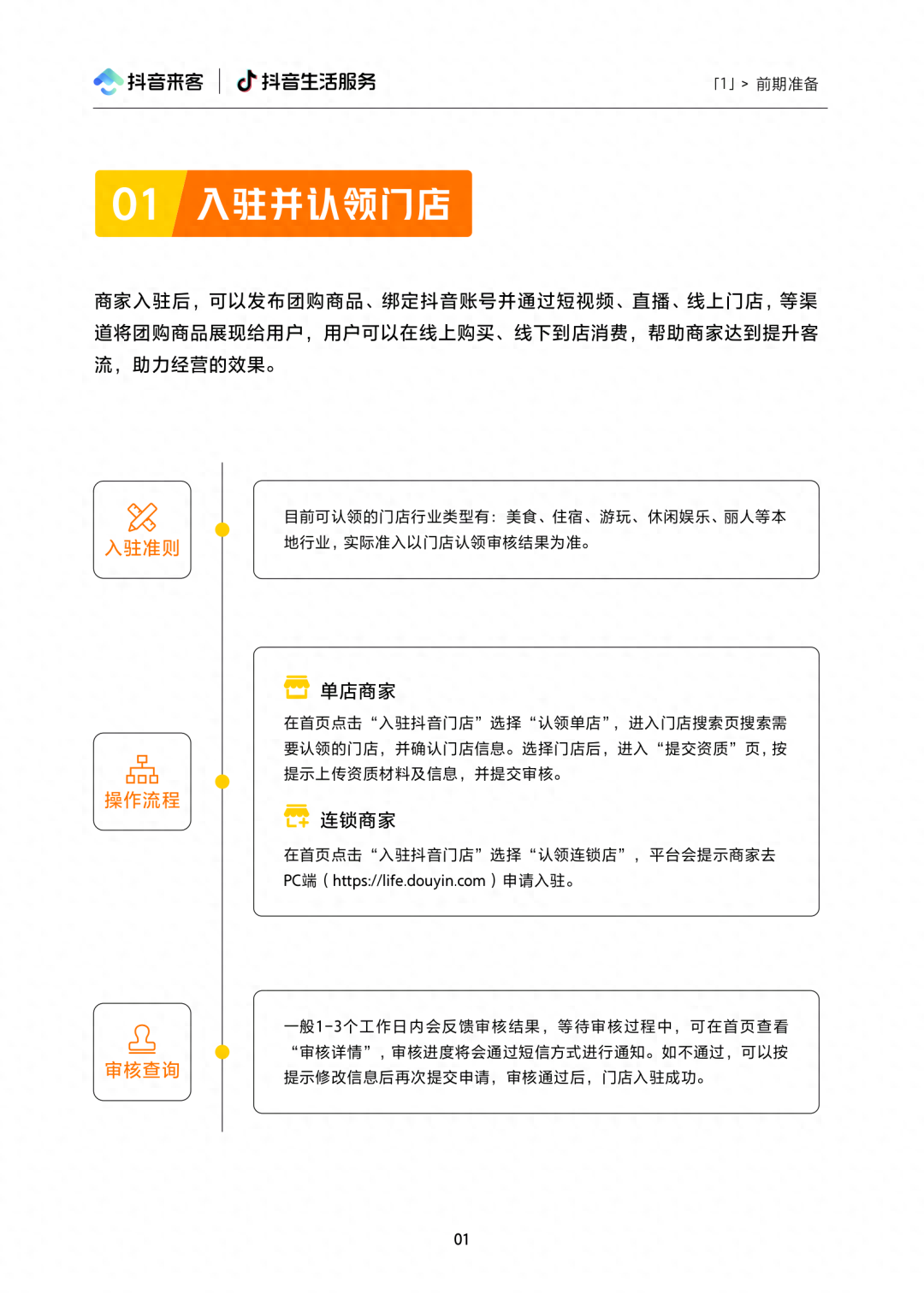 抖音短視頻運營手冊_抖音短視頻運營手冊_抖音短視頻運營手冊