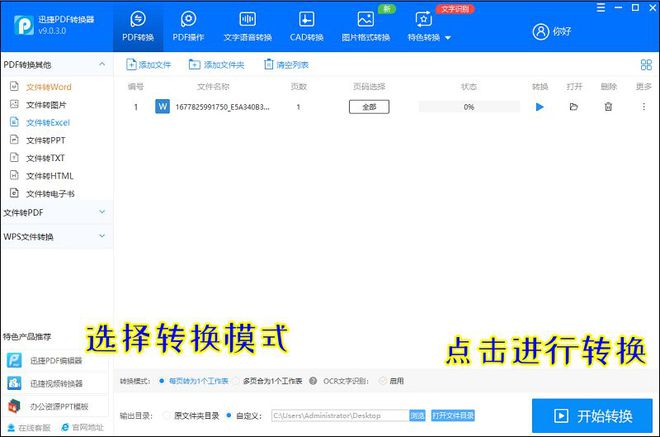 怎么把word轉換成excel表格_表格轉換成excel_表格轉換成文字
