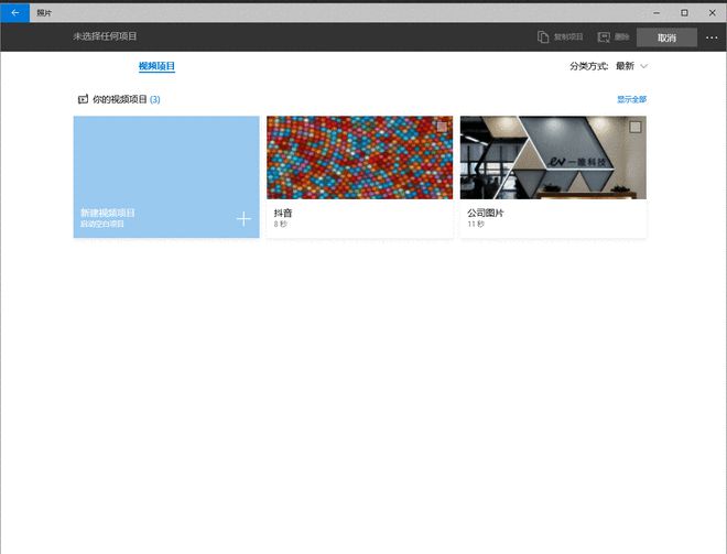 win10自帶視頻剪輯器_windows自帶視頻剪輯_win10自帶視頻剪輯