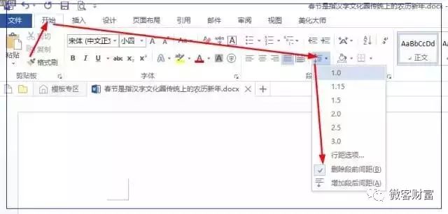 文字間的間距_word文字間距怎么設(shè)置_文檔設(shè)置文字間距