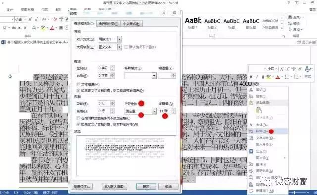 文字間的間距_word文字間距怎么設(shè)置_文檔設(shè)置文字間距