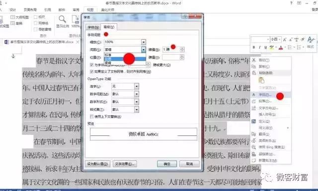 文檔設(shè)置文字間距_文字間的間距_word文字間距怎么設(shè)置