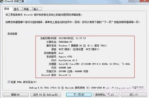 Win7電腦配置怎么查看