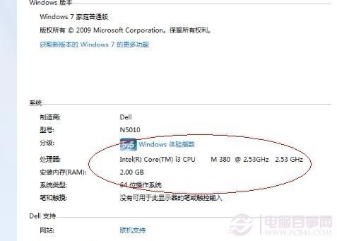 Win7電腦配置怎么查看