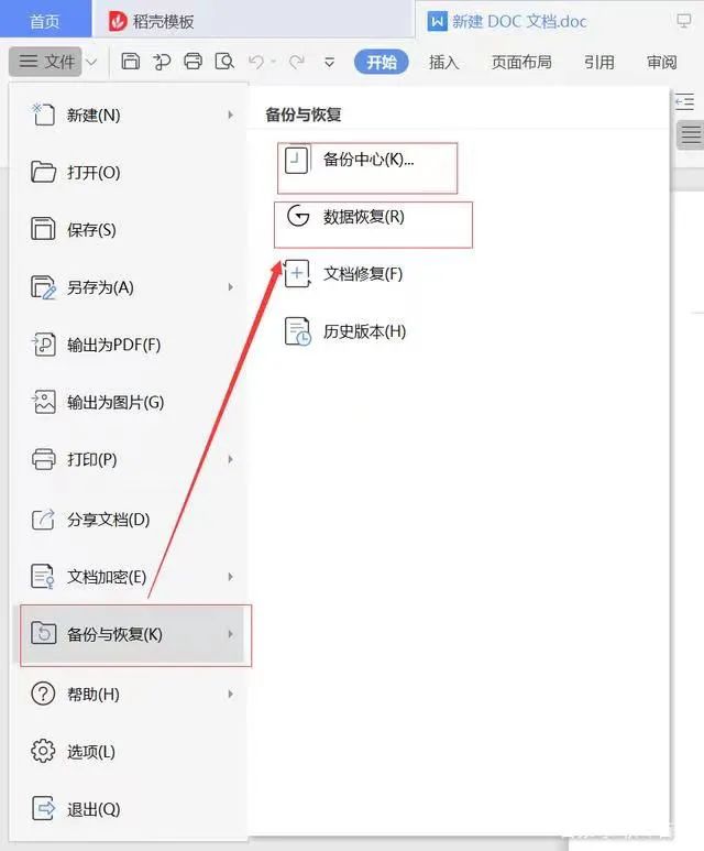 word找回保存之前的文檔_如何恢復已保存的word_word未保存內容怎么找回