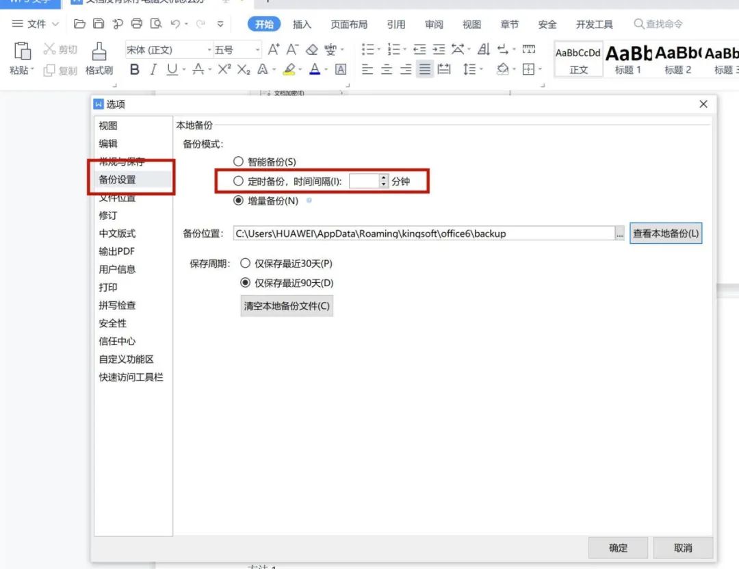 word找回保存之前的文檔_如何恢復已保存的word_word未保存內容怎么找回