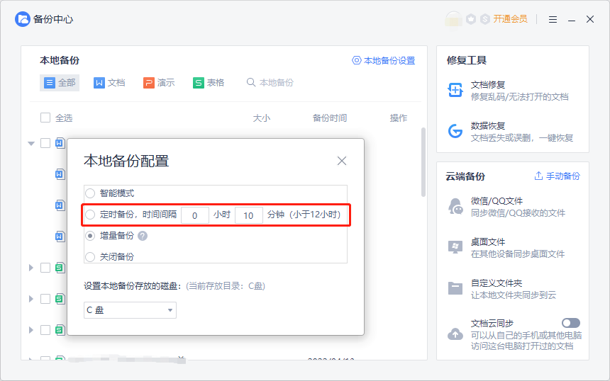 word未保存內容怎么找回_如何恢復已保存的word_word找回保存之前的文檔