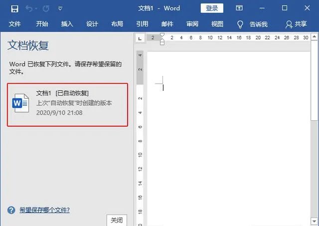 word找回保存之前的文檔_word未保存內容怎么找回_如何恢復已保存的word