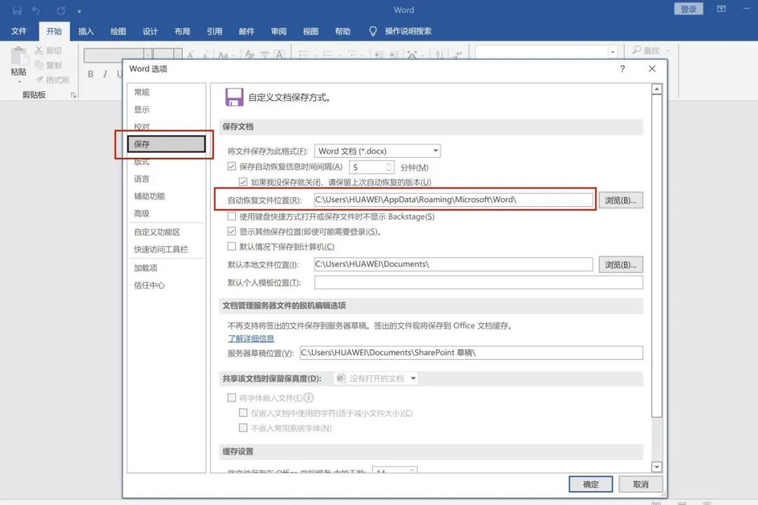 word找回保存之前的文檔_如何恢復已保存的word_word未保存內容怎么找回