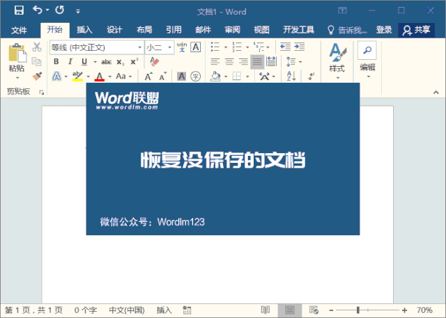 如何恢復已保存的word_word找回保存之前的文檔_word未保存內(nèi)容怎么找回