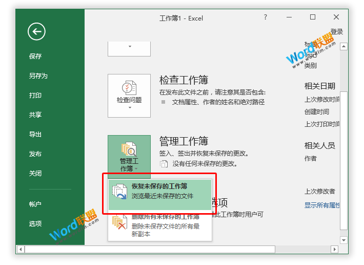 word找回保存之前的文檔_如何恢復已保存的word_word未保存內(nèi)容怎么找回