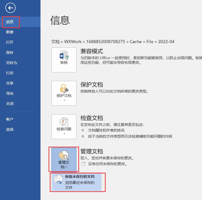 文件忘記保存怎么找回_word未保存內容怎么找回_word點保存最終未保存