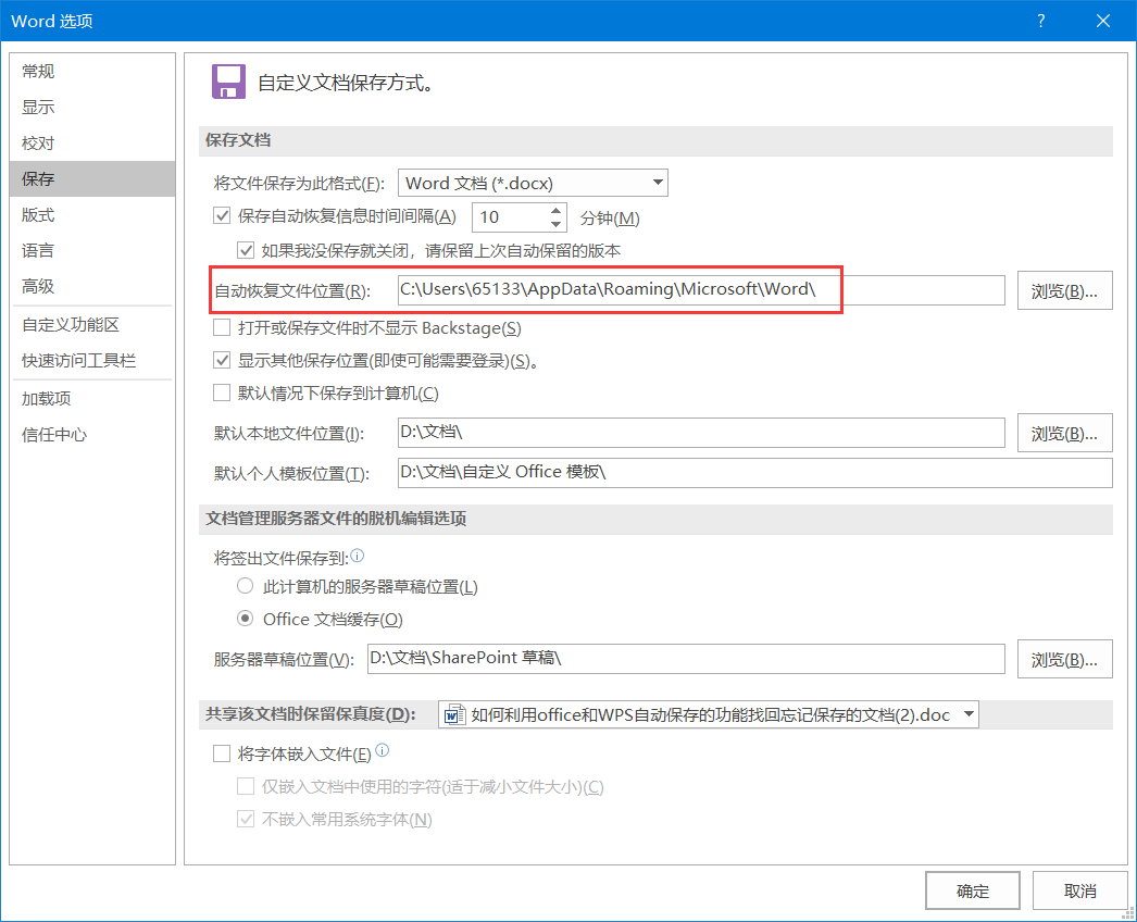 文件忘記保存怎么找回_word未保存內容怎么找回_word點保存最終未保存