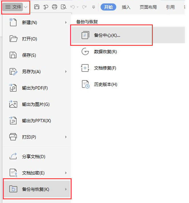 word未保存內容怎么找回_word點保存最終未保存_文件忘記保存怎么找回