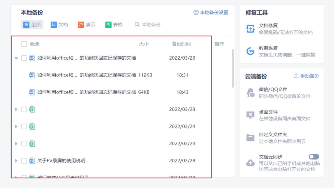 word點保存最終未保存_文件忘記保存怎么找回_word未保存內容怎么找回