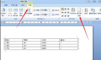 wps如何讓使文字貼近表格