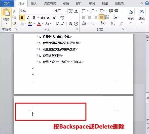 word怎么刪除不需要的頁面_word2003刪除頁面_刪除頁面word