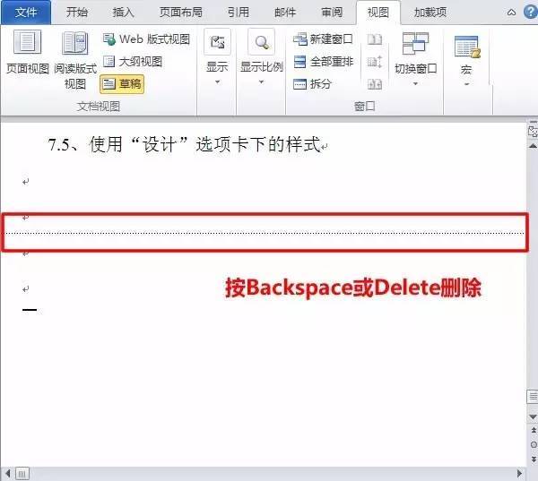 word2003刪除頁面_刪除頁面word_word怎么刪除不需要的頁面